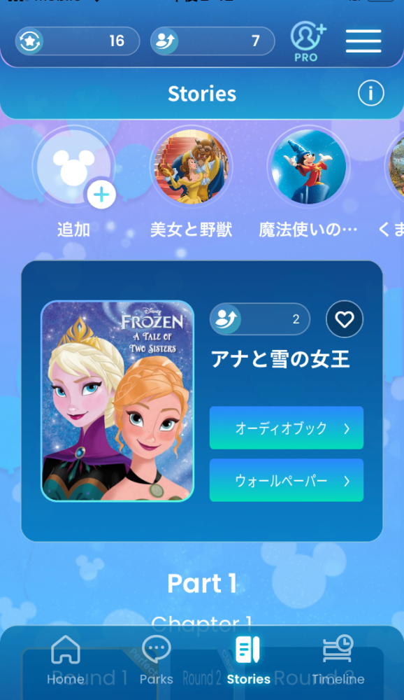 ディズニーファンタスピーク　英語アプリ
