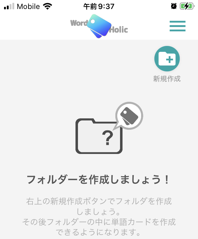 WordHolic!　英語アプリ