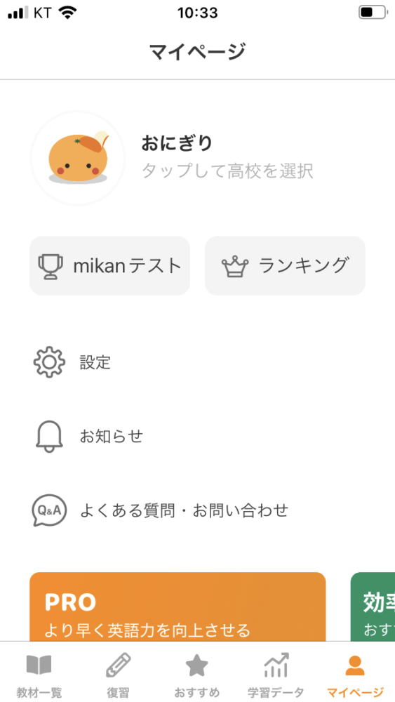 英単語アプリ　mikan 　ミカン