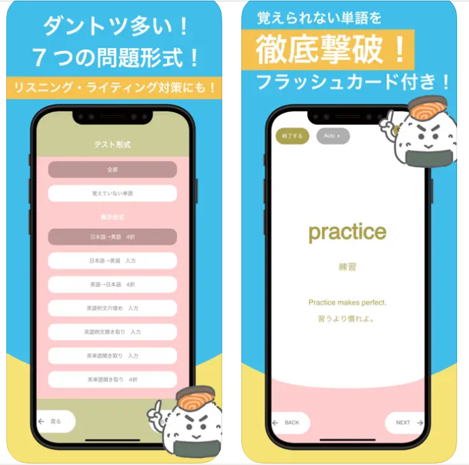 英単語アプリ　e-Onigiri