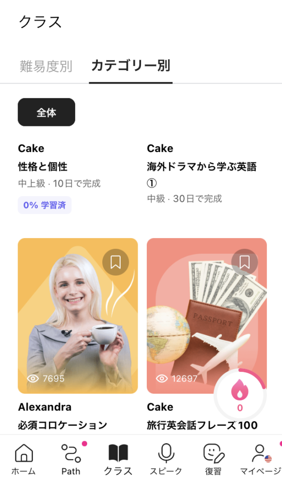 Cake 英語アプリ