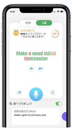 ELSA Speak 英語発音　アプリ