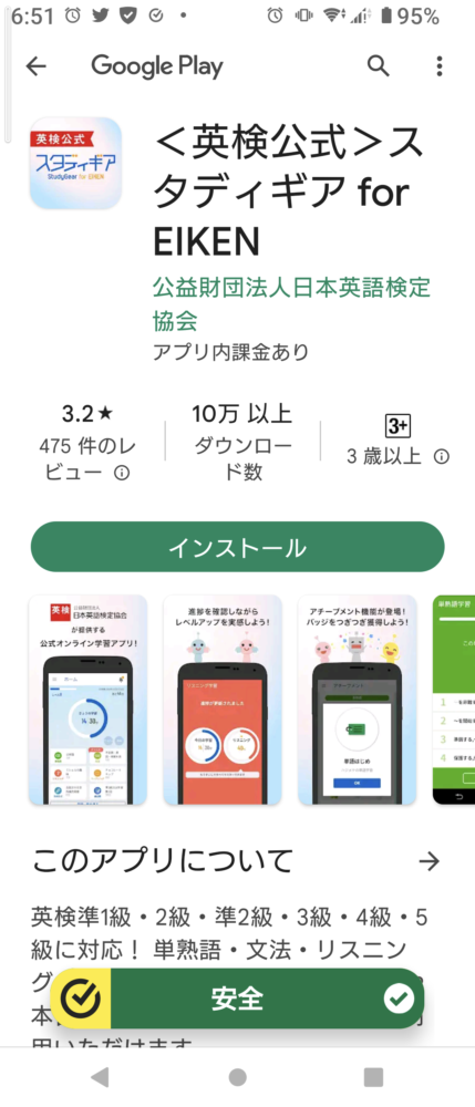 英検公式　スタディギア for EIKEN　英語アプリ