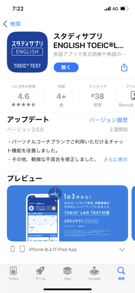 スタディサプリEnglish TOEIC®︎TEST　英検　英語アプリ