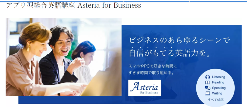 Asteria for Business Z会　